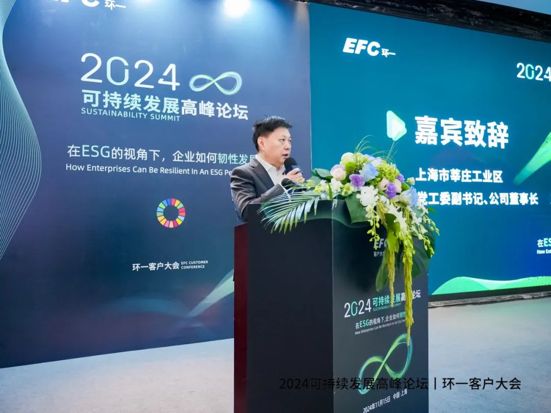 2024年度可持續(xù)發(fā)展高峰論壇聚焦閔行,莘莊工業(yè)區(qū)探索綠色低碳發(fā)展新路徑