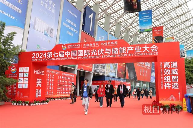 國(guó)際光伏與儲(chǔ)能產(chǎn)業(yè)大會(huì)開幕，成都雙流區(qū)企業(yè)組團(tuán)亮相