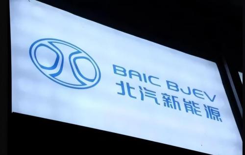 多元戰(zhàn)略譜新曲，北汽新能源開啟新能源汽車璀璨未來夢