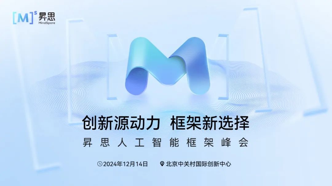 華為堅持打造開放的計算產(chǎn)業(yè)生態(tài)，昇思人工智能框架峰會即將召開