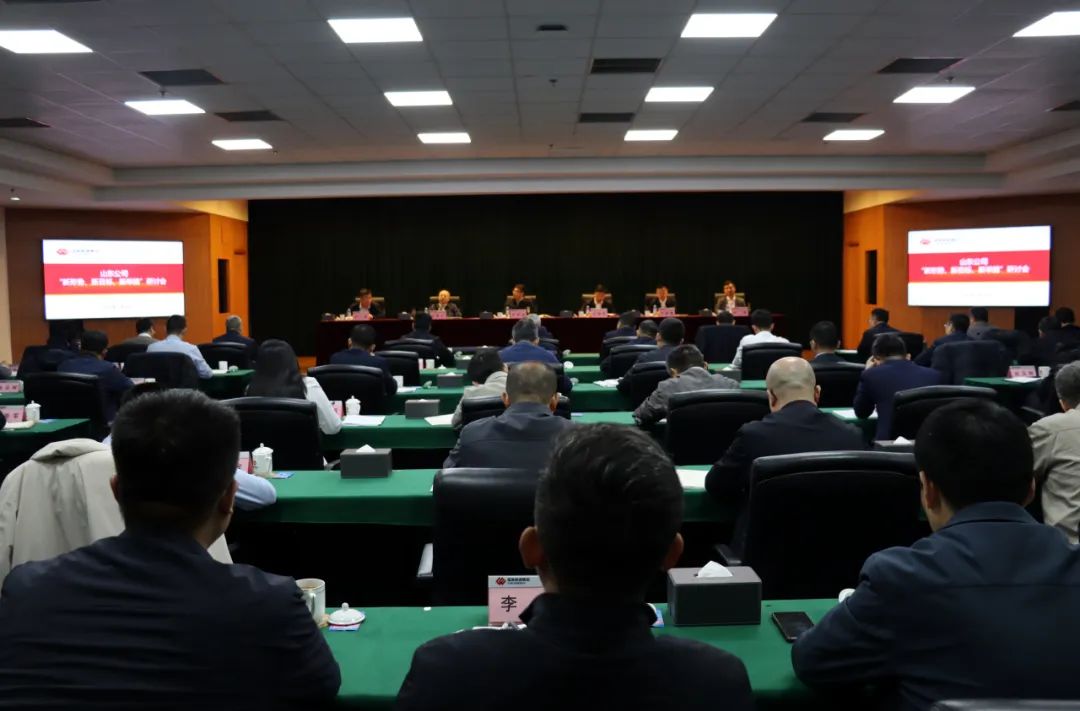 國家能源集團山東公司召開“新形勢、新目標、新舉措”研討會