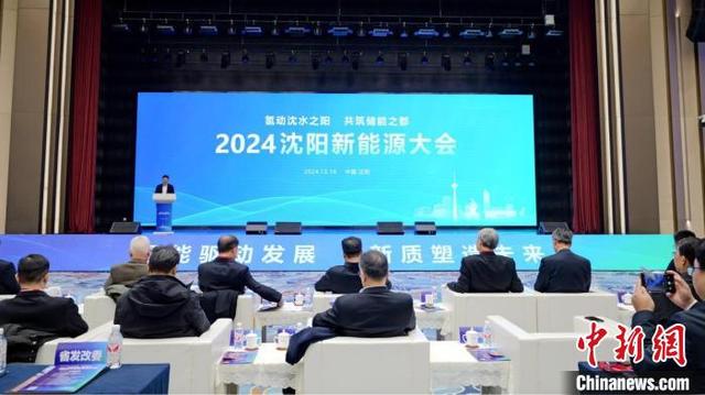 行業(yè)大咖齊聚沈陽新能源大會(huì) 為“儲能之都”聚勢賦能