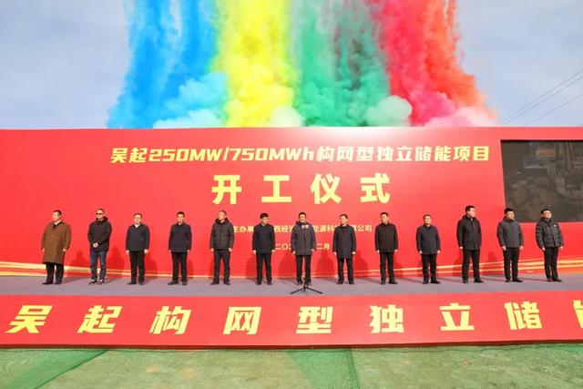 250MW/750MWh，陜西吳起構(gòu)網(wǎng)型獨立儲能項目開工