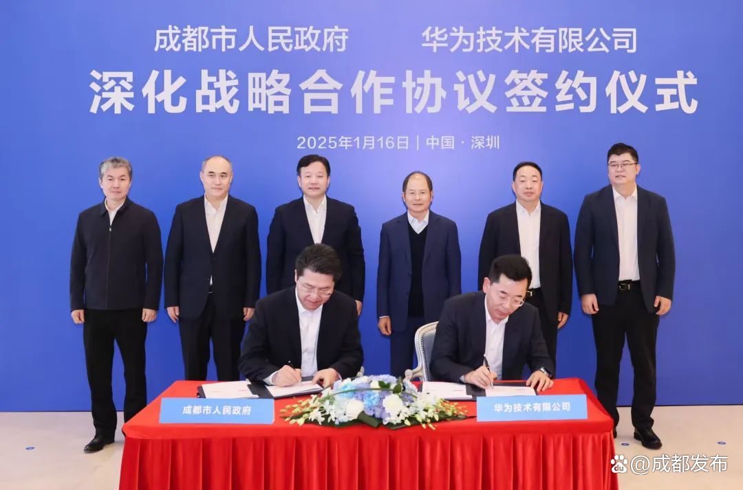 成都市與華為技術有限公司簽署深化戰(zhàn)略合作協議