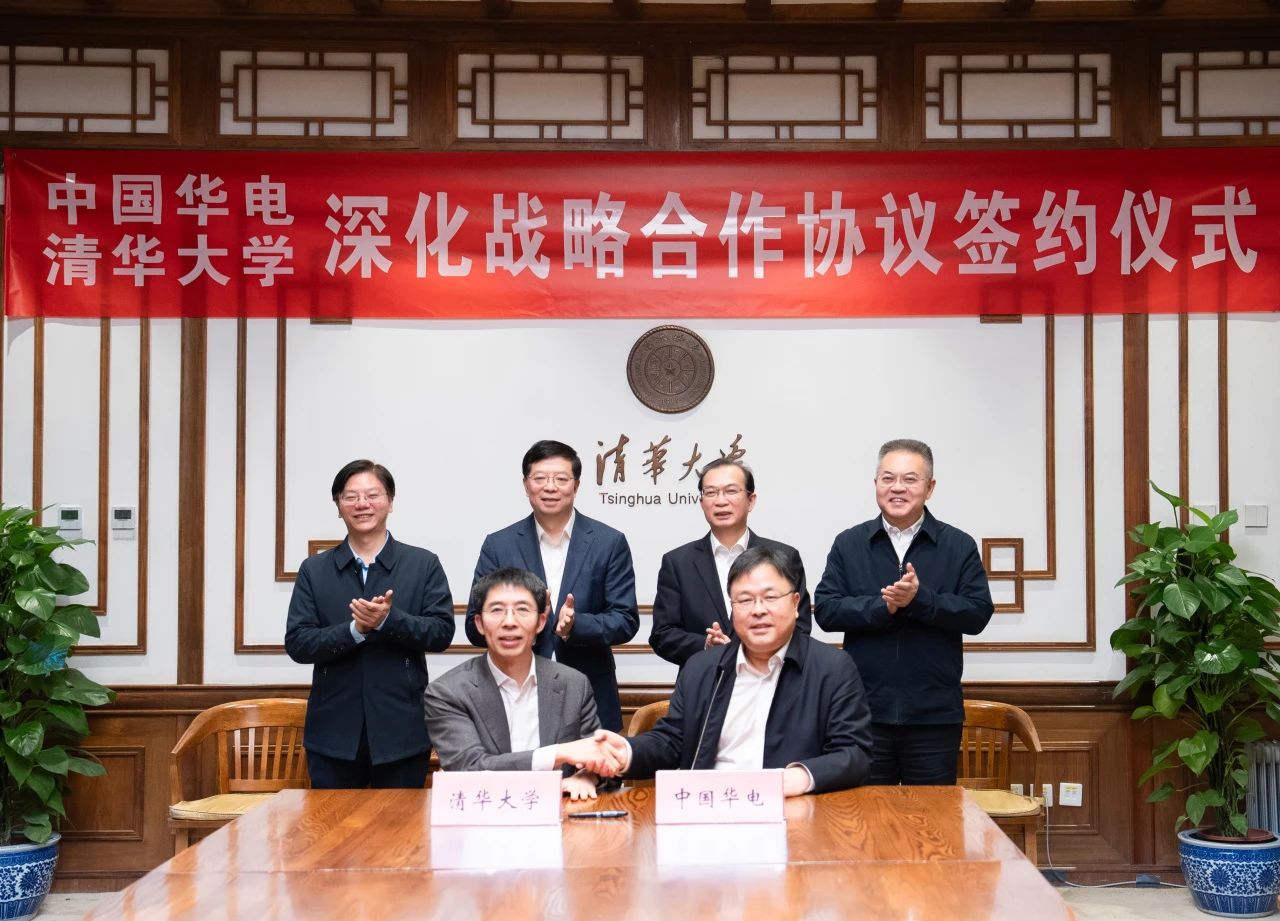 中國華電與清華大學簽署深化戰(zhàn)略合作協議
