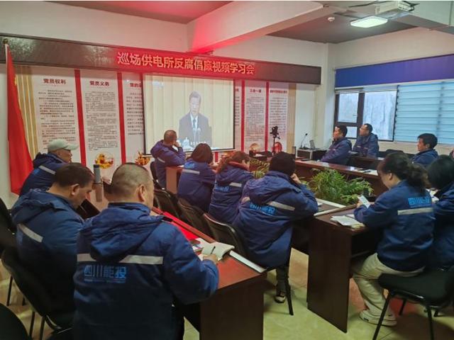 四川能投珙縣電力加強黨風(fēng)廉政建設(shè) 增強黨員