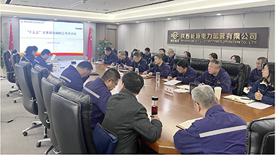 陜投電力運(yùn)營(yíng)謀篇“十五五”，繪制發(fā)展新藍(lán)圖