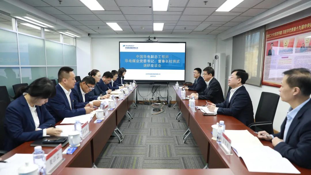 華電煤業(yè)黨委書記、董事長杜將武到物資公司調(diào)研