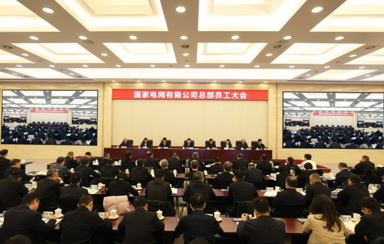 國家電網(wǎng):著力打造堅強有力總部