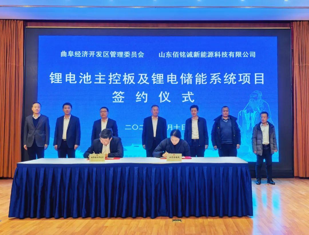 投資10.6億,曲阜簽約鋰電池主控板及鋰電儲(chǔ)能系統(tǒng)項(xiàng)目