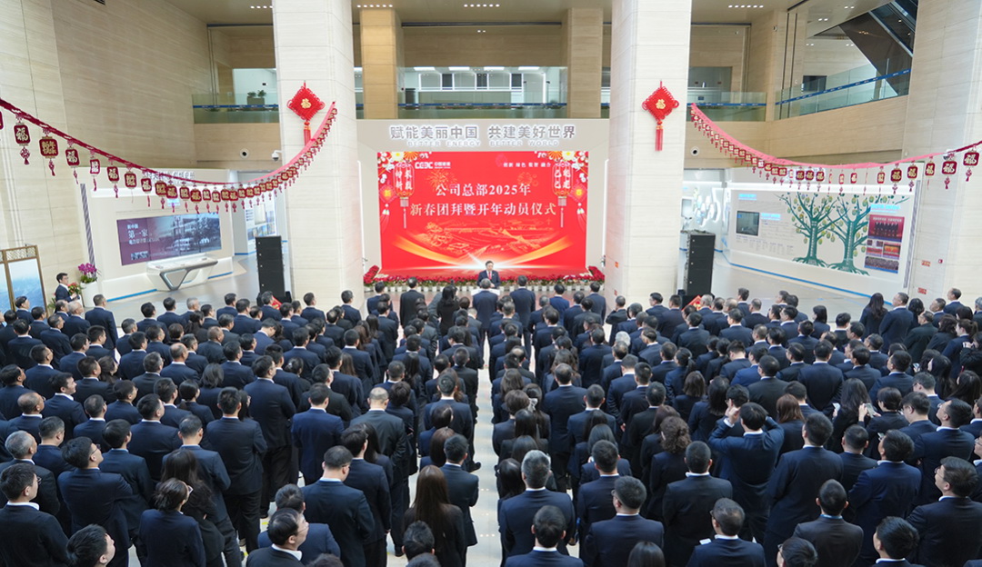 中國(guó)能建舉行總部2025年新春團(tuán)拜暨開(kāi)年動(dòng)員儀式