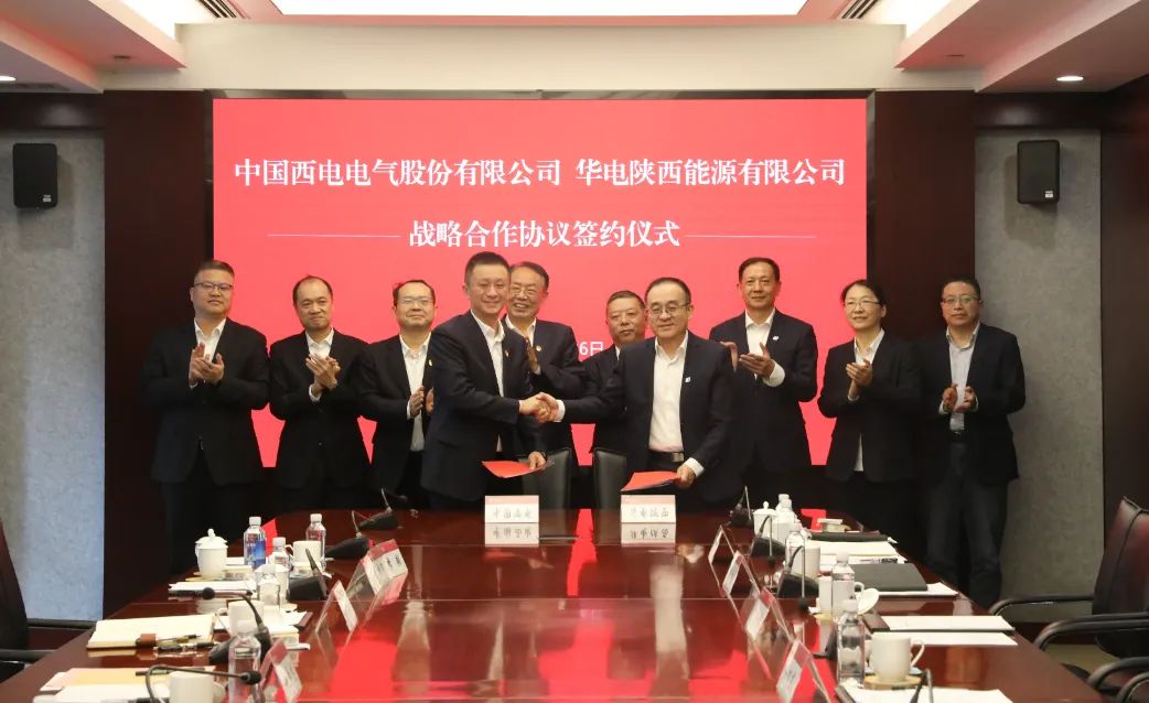 華電陜西公司與中國西電簽署戰(zhàn)略合作協議