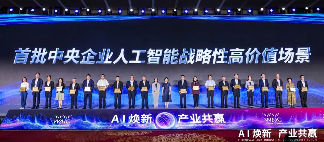 世界人工智能大會(huì)，中核集團(tuán)有這些大動(dòng)作!