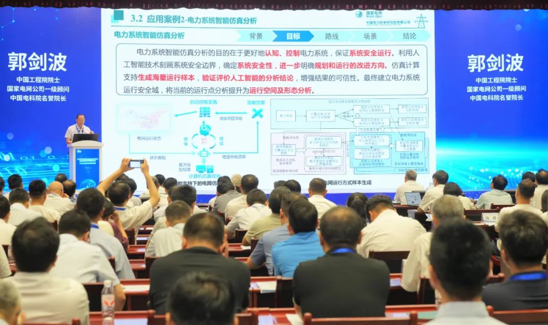 中國電科院能源電力科技論壇暨能源信息學(xué)術(shù)研討會在京舉行