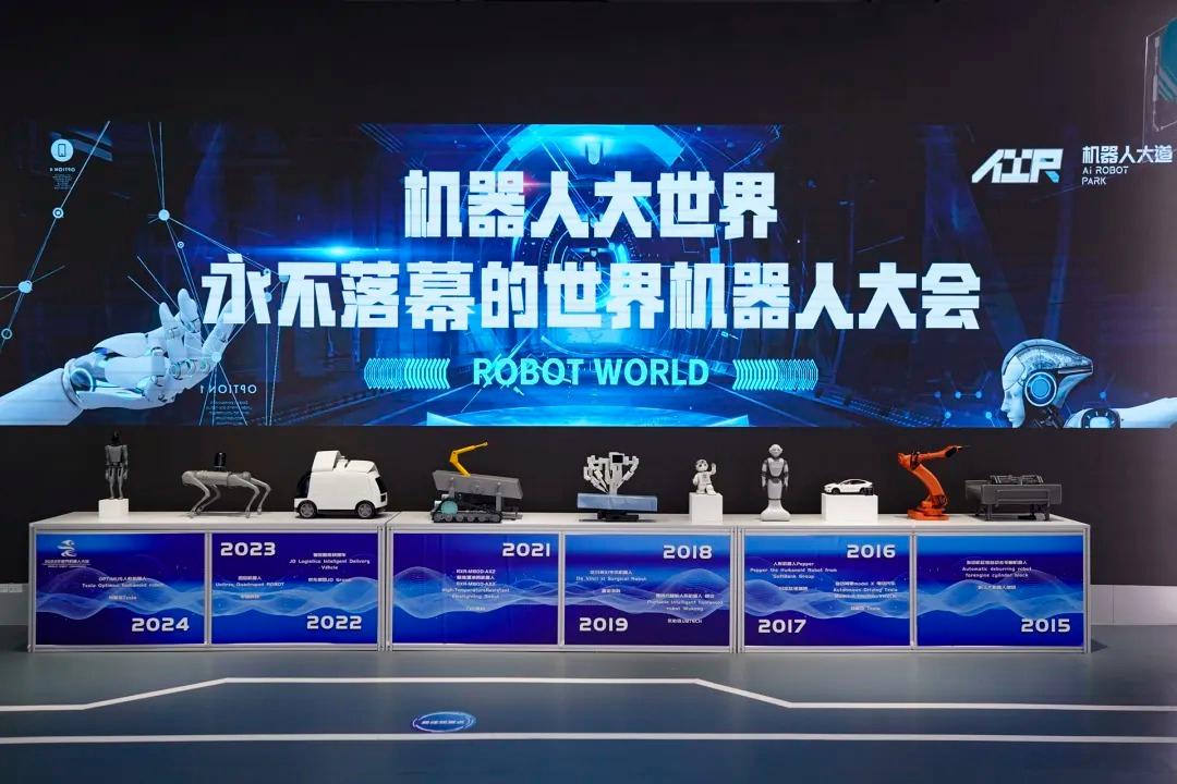 2025世界機(jī)器人大會(huì)開(kāi)幕 全世界機(jī)器人來(lái)北京了!