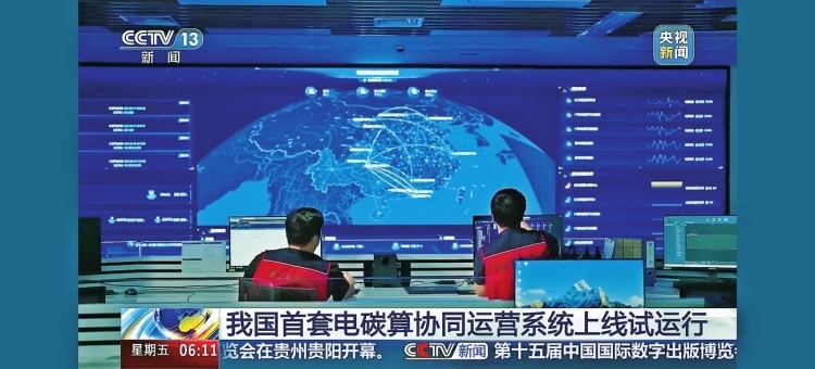 南方電網(wǎng)構(gòu)筑電碳算協(xié)同與能源數(shù)據(jù)要素流通新范式